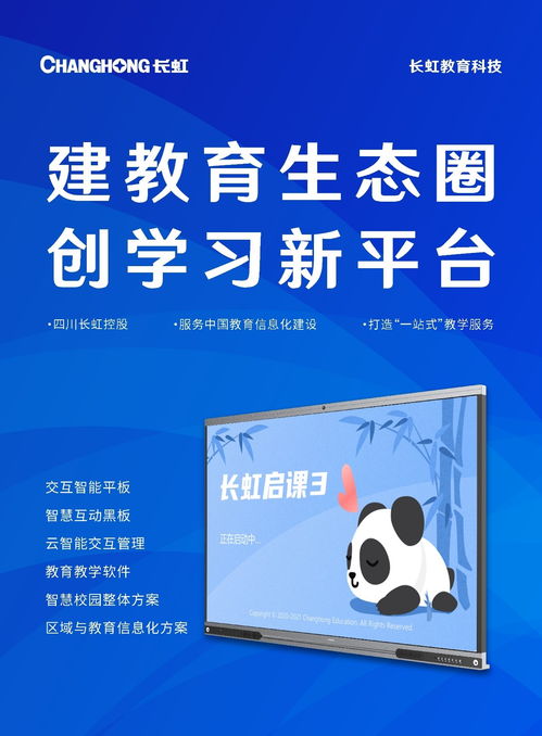 質(zhì)量成就品牌,長虹教育科技斬獲多項質(zhì)量大獎