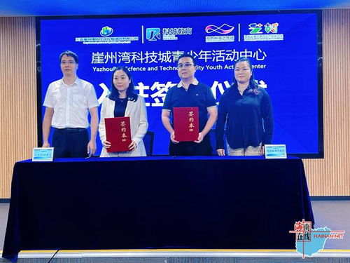 崖州灣科技城青少年活動中心攜手海南省演藝集團(tuán)共繪教育與文化融合新藍(lán)圖