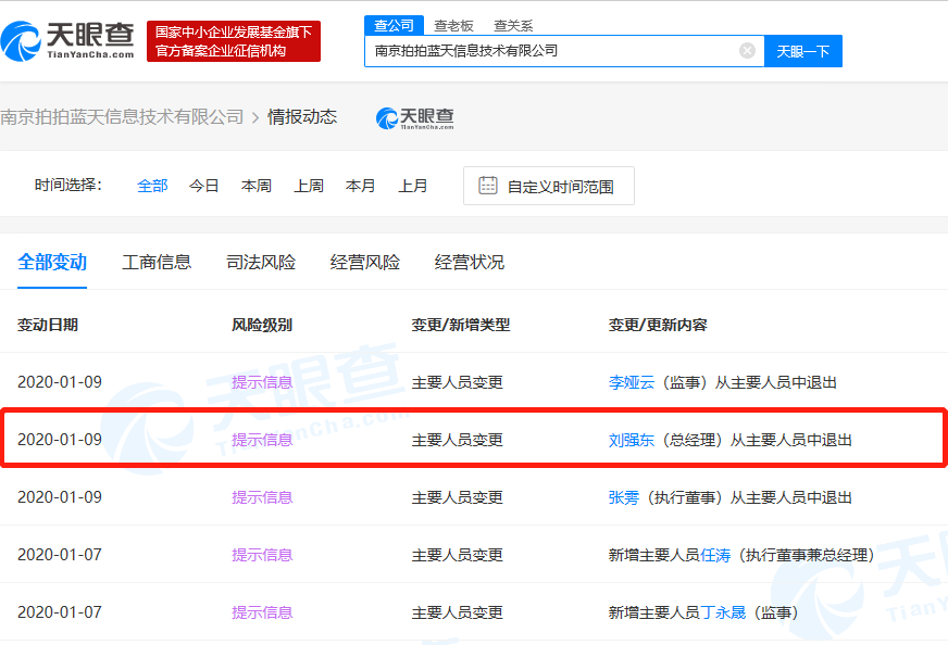 劉強(qiáng)東卸任拍拍網(wǎng)關(guān)聯(lián)公司總經(jīng)理，二手日用品銷售現(xiàn)變局